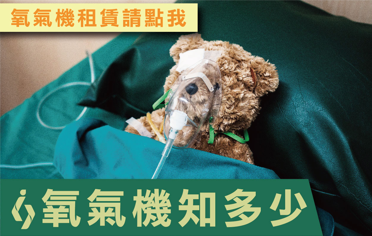 選擇氧氣機必看！一文看懂該如何挑選氧氣機